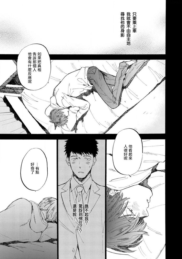 满员电车与你漫画,第6话3图