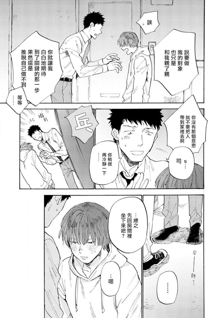 满员电车与你漫画,第6话1图