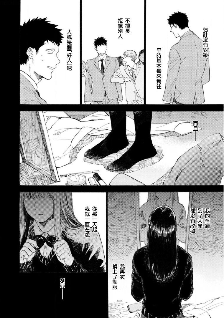 满员电车与你漫画,第6话1图