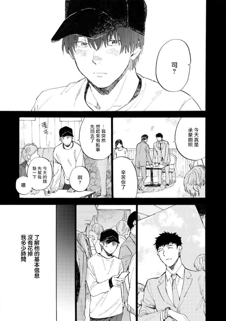 满员电车与你漫画,第6话5图