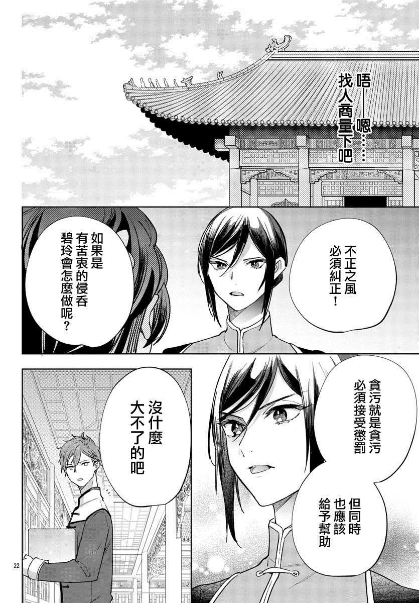 十三岁生日、我成为了皇后漫画,第9话2图