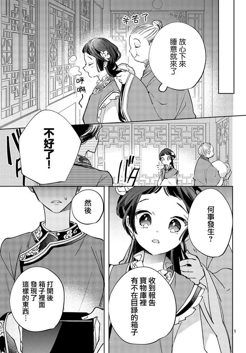 十三岁生日、我成为了皇后漫画,第9话5图