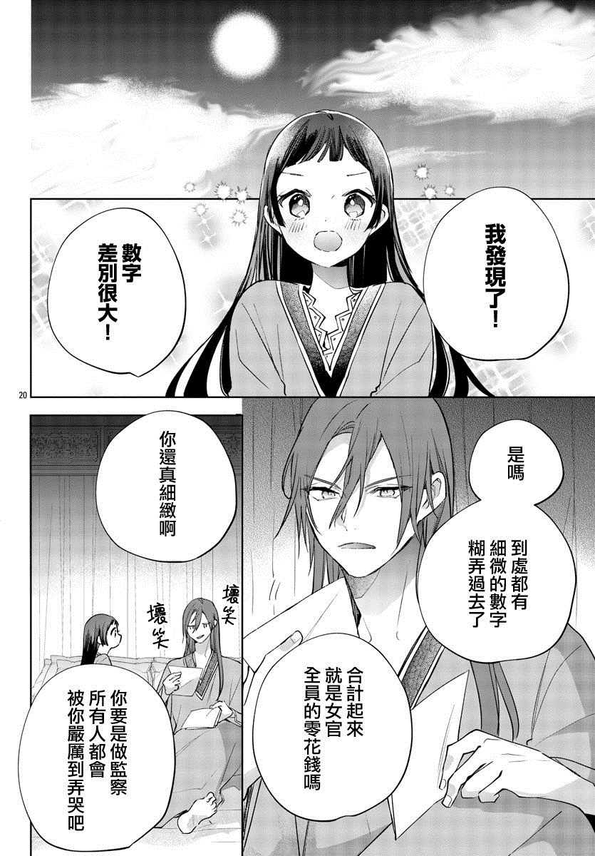 十三岁生日、我成为了皇后漫画,第9话5图