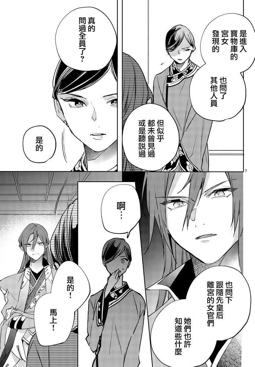 十三岁生日、我成为了皇后漫画,第9话2图