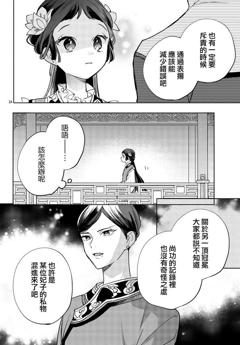 十三岁生日、我成为了皇后漫画,第9话4图