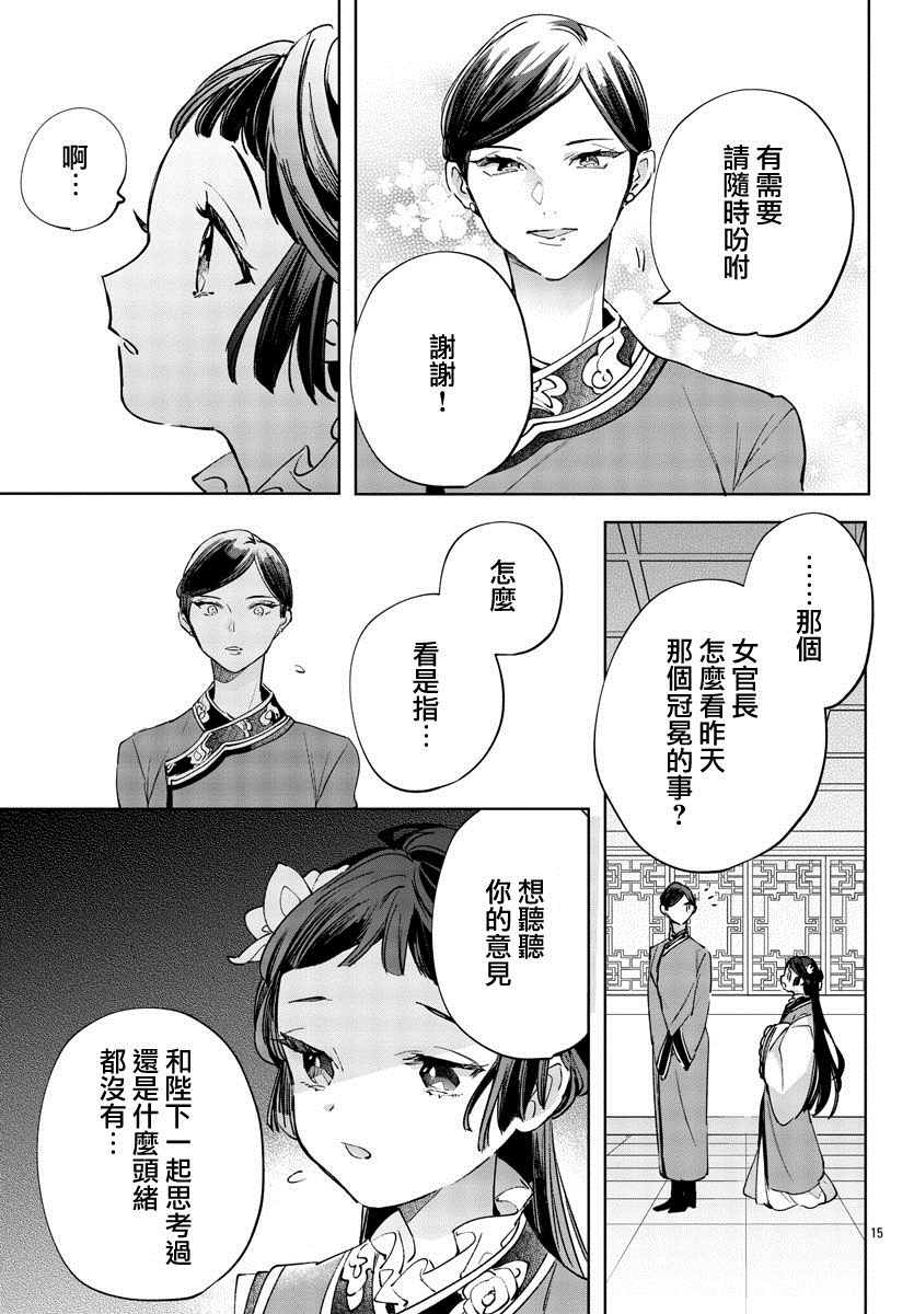 十三岁生日、我成为了皇后漫画,第9话5图