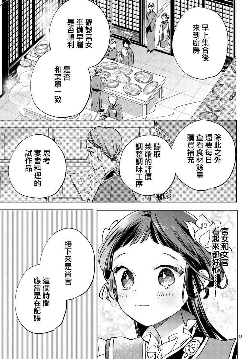 十三岁生日、我成为了皇后漫画,第9话3图