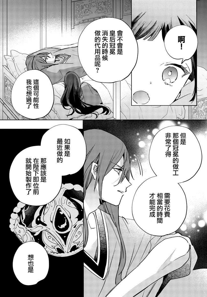 十三岁生日、我成为了皇后漫画,第9话4图