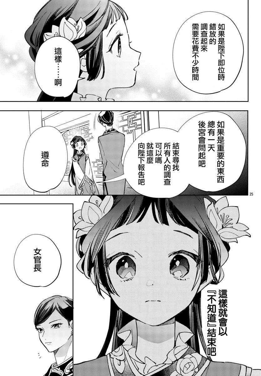 十三岁生日、我成为了皇后漫画,第9话5图