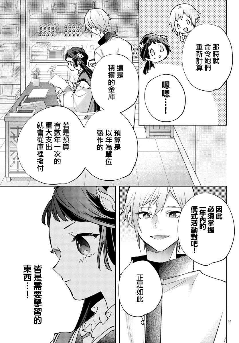 十三岁生日、我成为了皇后漫画,第9话4图