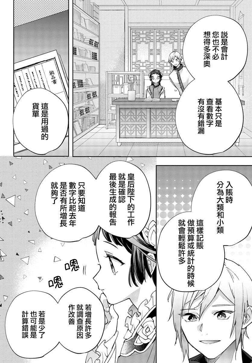 十三岁生日、我成为了皇后漫画,第9话3图