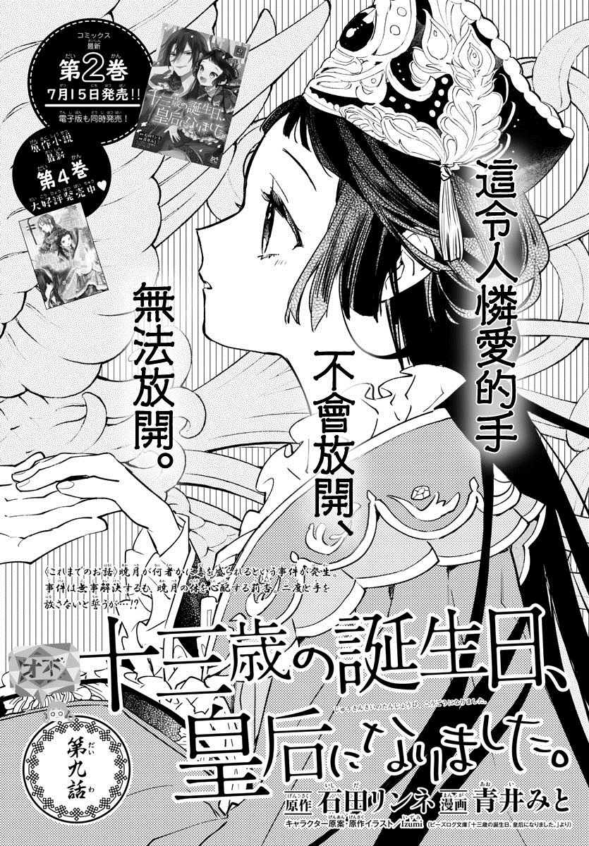 十三岁生日、我成为了皇后漫画,第9话1图