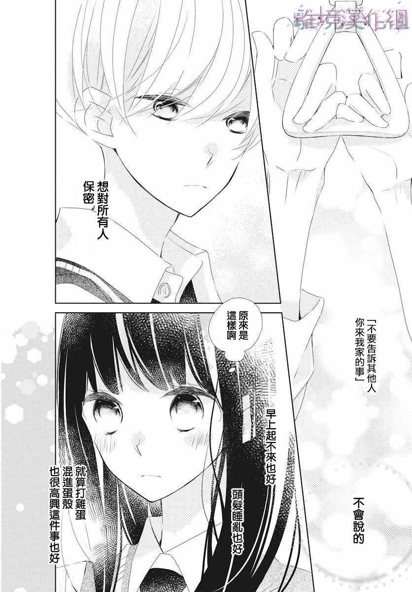 Marriage Purplel漫画,第10话5图