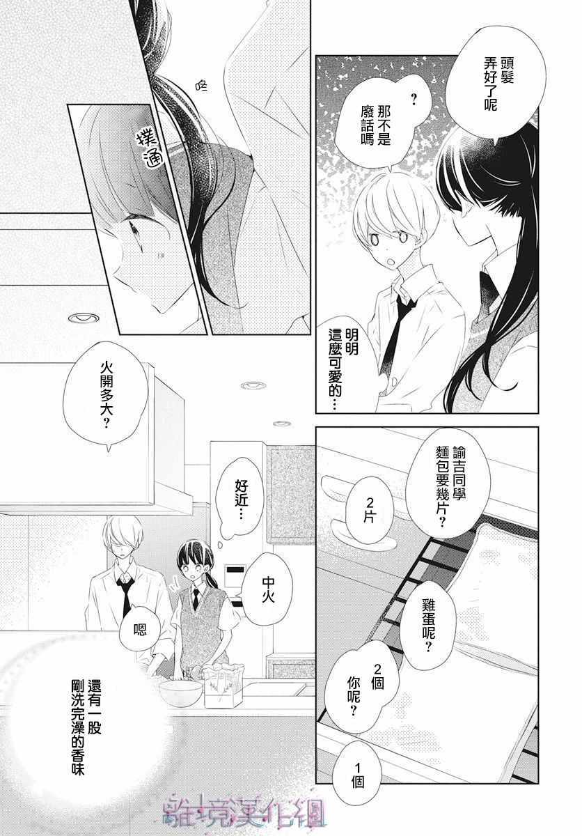 Marriage Purplel漫画,第10话5图