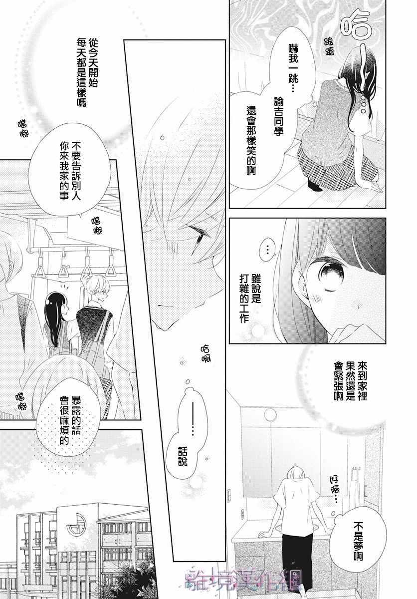 Marriage Purplel漫画,第10话3图