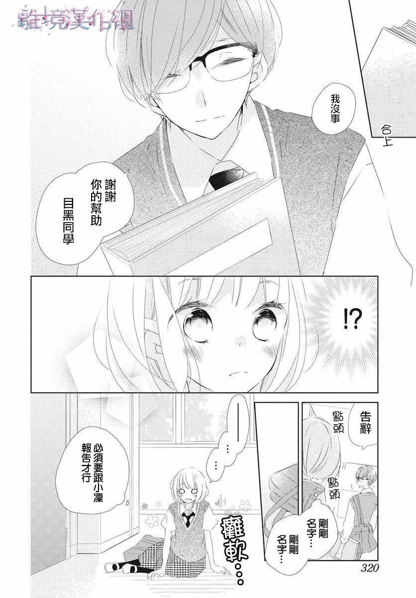 Marriage Purplel漫画,第10话3图