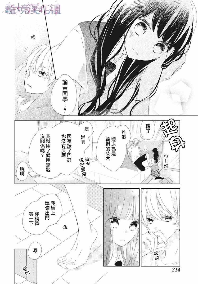 Marriage Purplel漫画,第10话2图