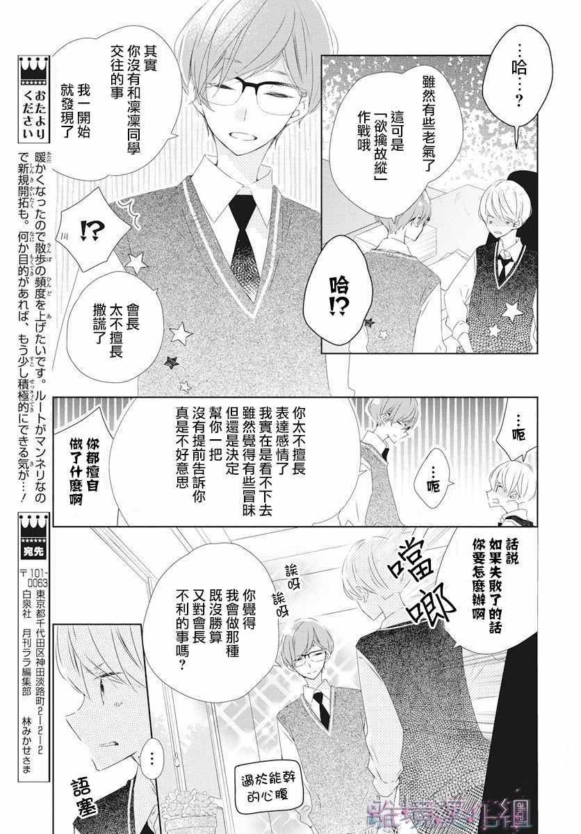 Marriage Purplel漫画,第10话5图