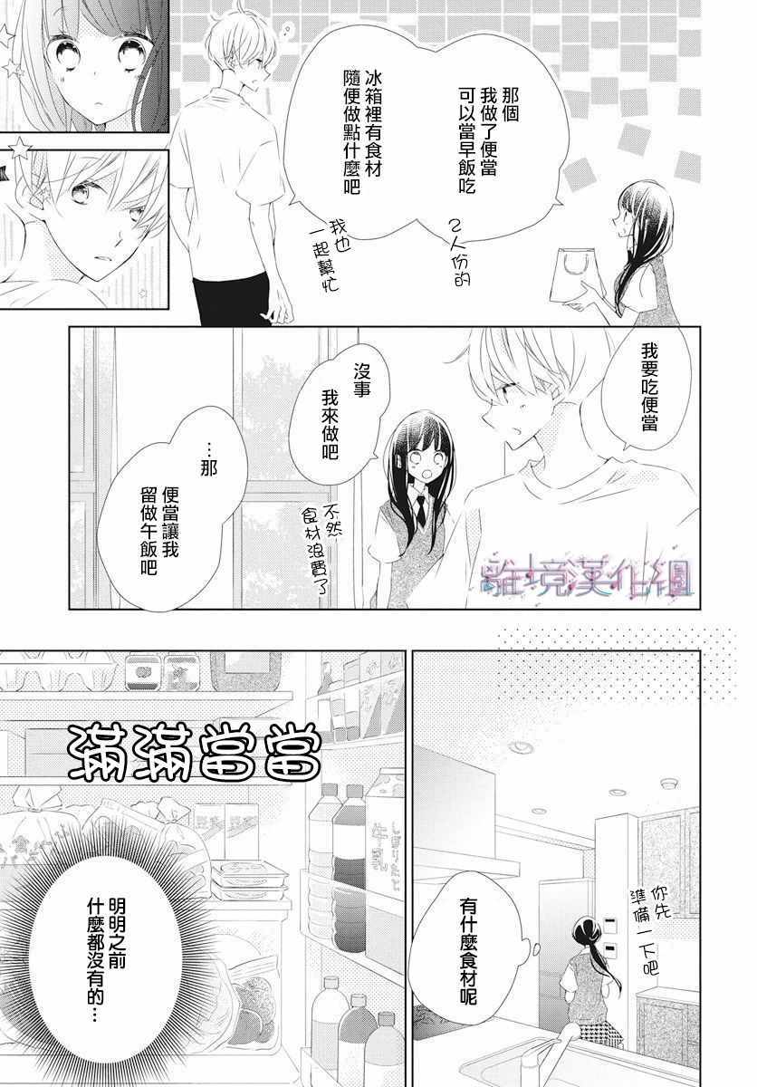 Marriage Purplel漫画,第10话3图