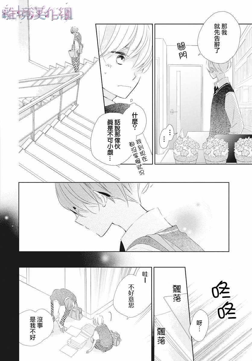 Marriage Purplel漫画,第10话1图