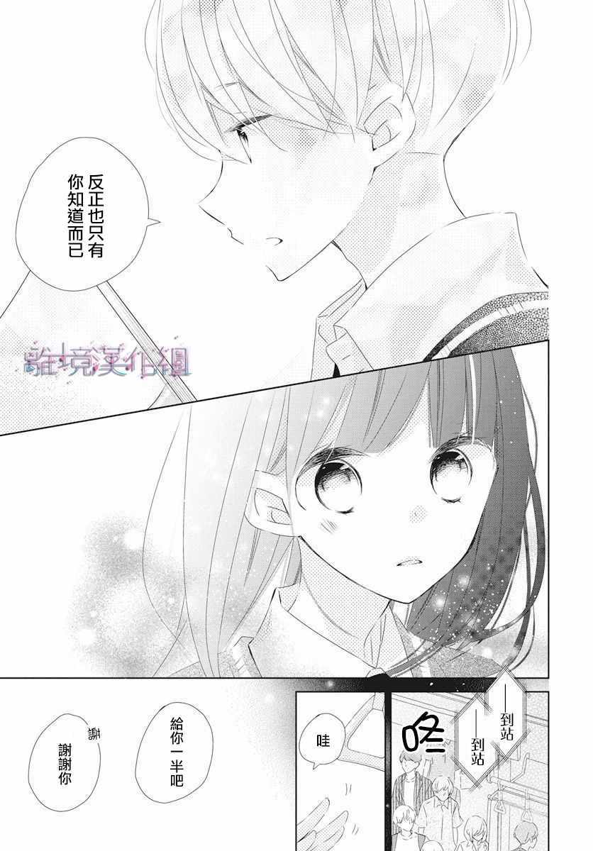 Marriage Purplel漫画,第10话4图