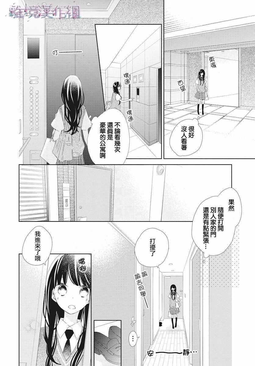 Marriage Purplel漫画,第10话5图