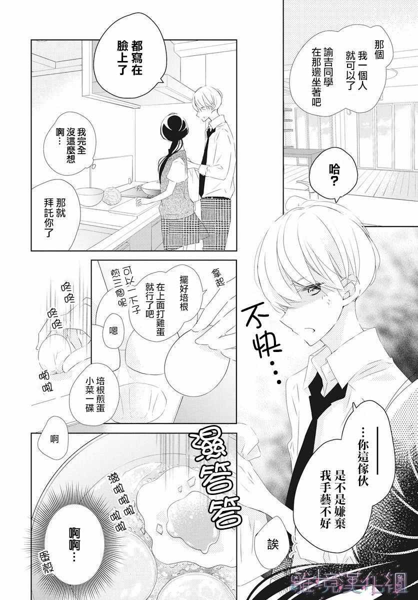 Marriage Purplel漫画,第10话1图