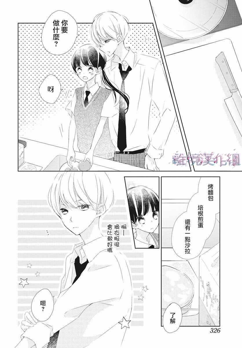 Marriage Purplel漫画,第10话4图