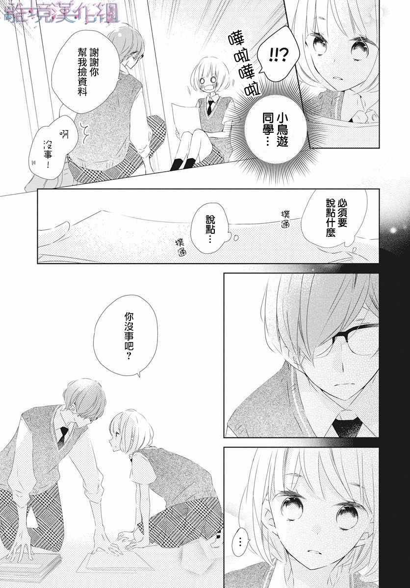 Marriage Purplel漫画,第10话2图