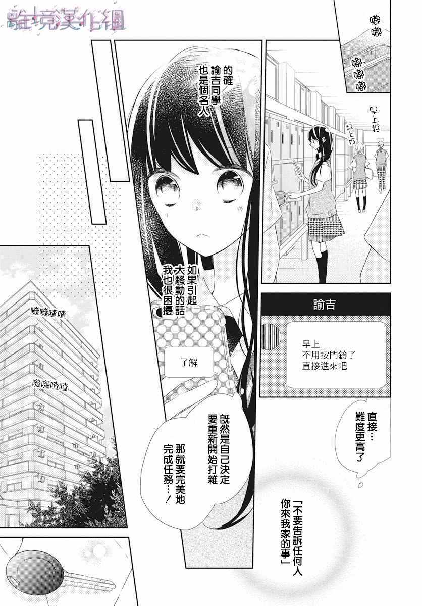 Marriage Purplel漫画,第10话4图