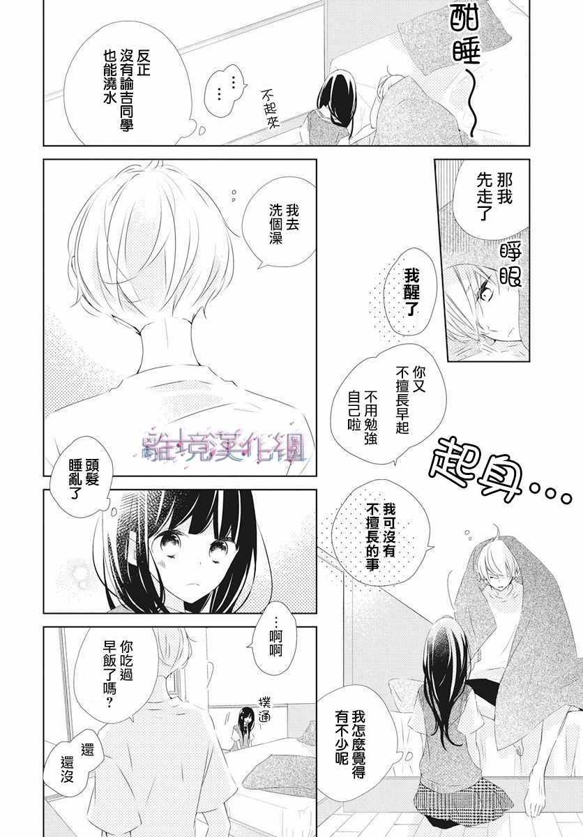 Marriage Purplel漫画,第10话2图