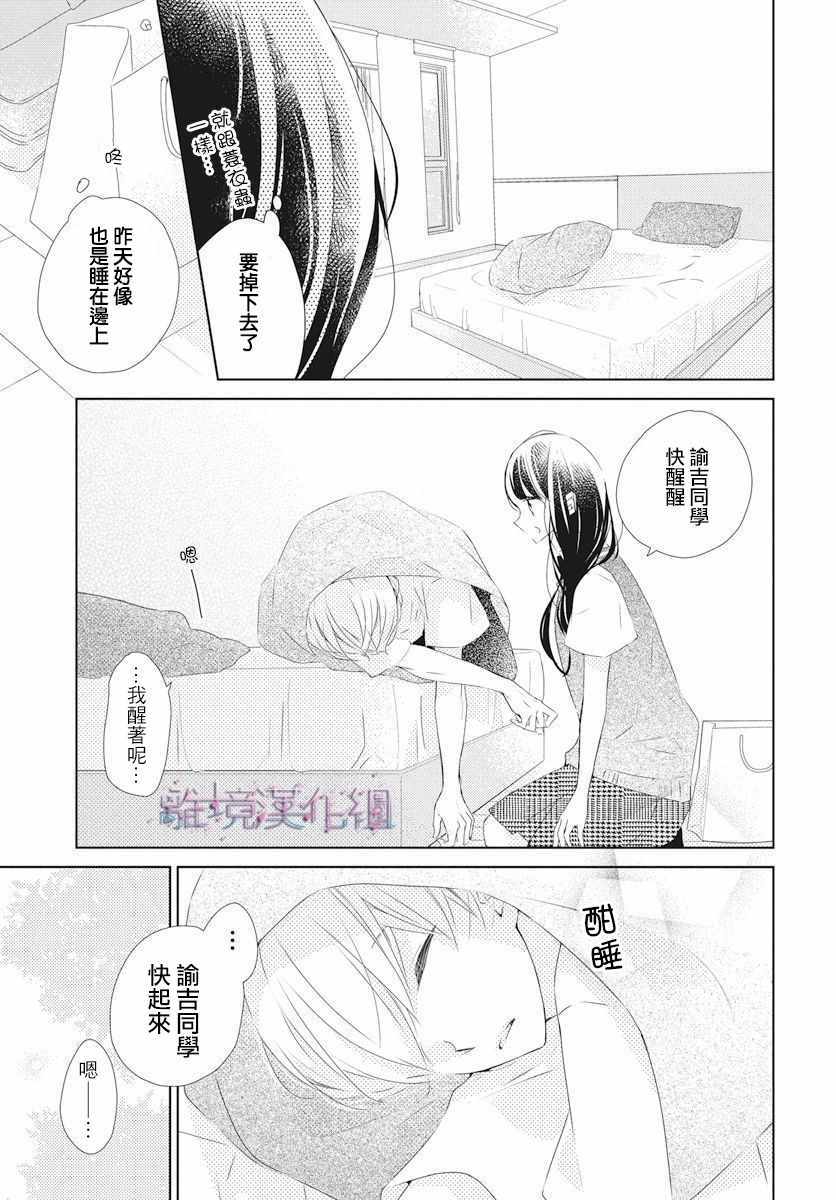 Marriage Purplel漫画,第10话1图