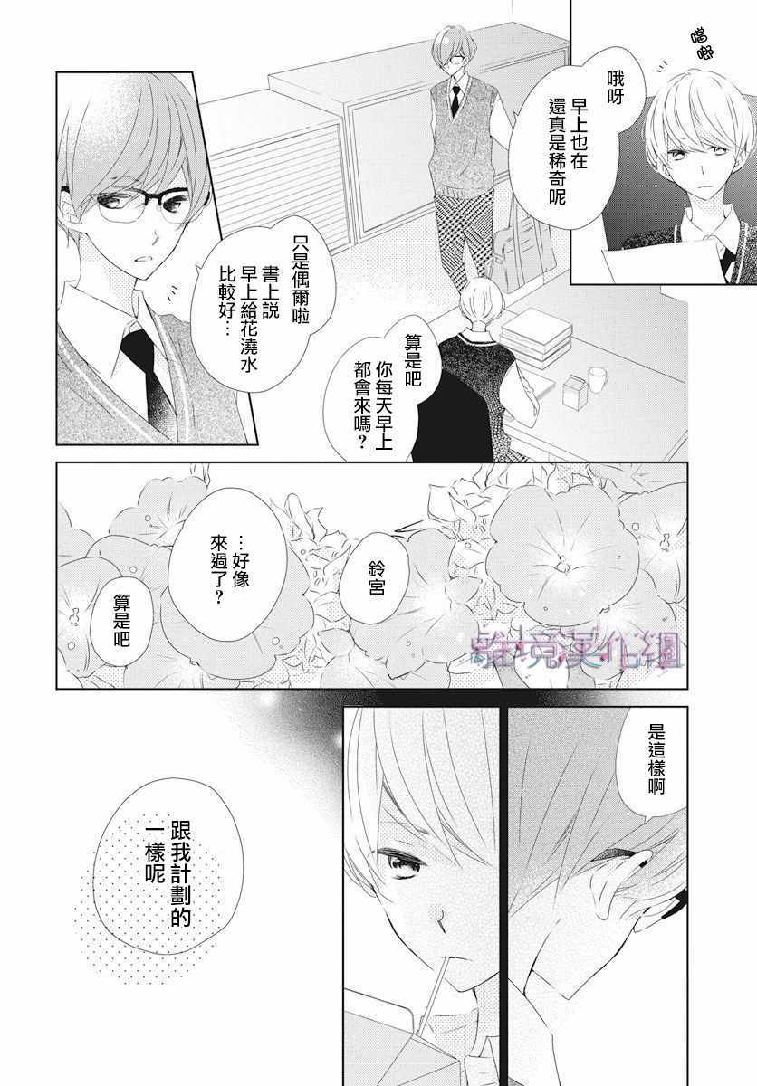 Marriage Purplel漫画,第10话4图