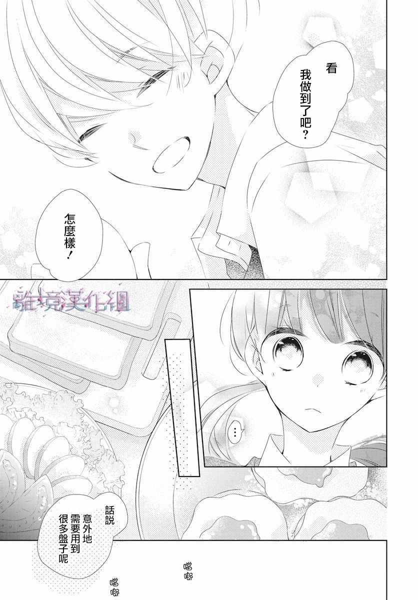 Marriage Purplel漫画,第10话2图