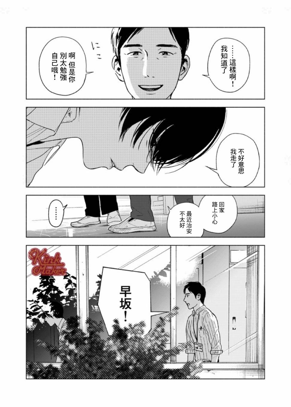 瘢痕体质的人如何消掉瘢痕漫画,第1话5图