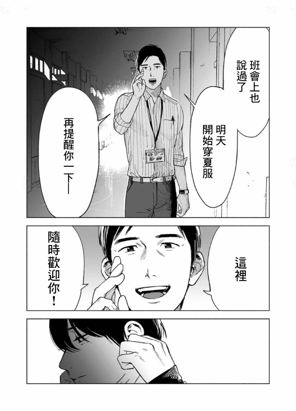 瘢痕体质的人如何消掉瘢痕漫画,第1话1图