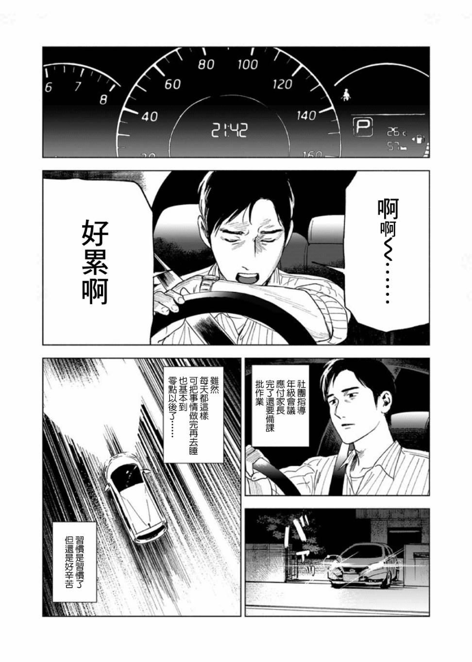 瘢痕体质的人如何消掉瘢痕漫画,第1话3图