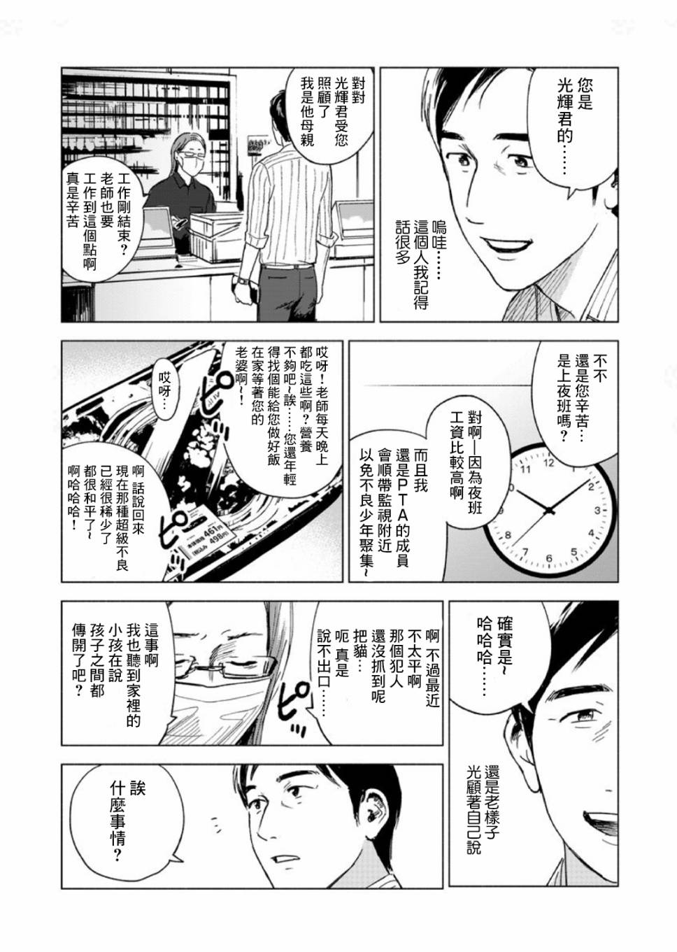 瘢痕体质的人如何消掉瘢痕漫画,第1话2图