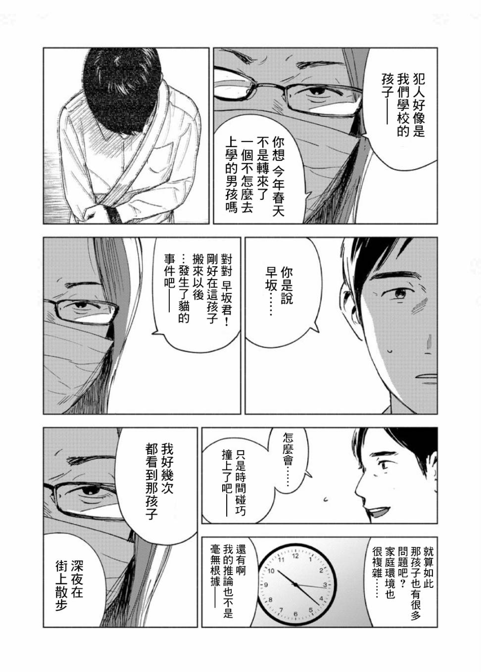 瘢痕体质的人如何消掉瘢痕漫画,第1话3图