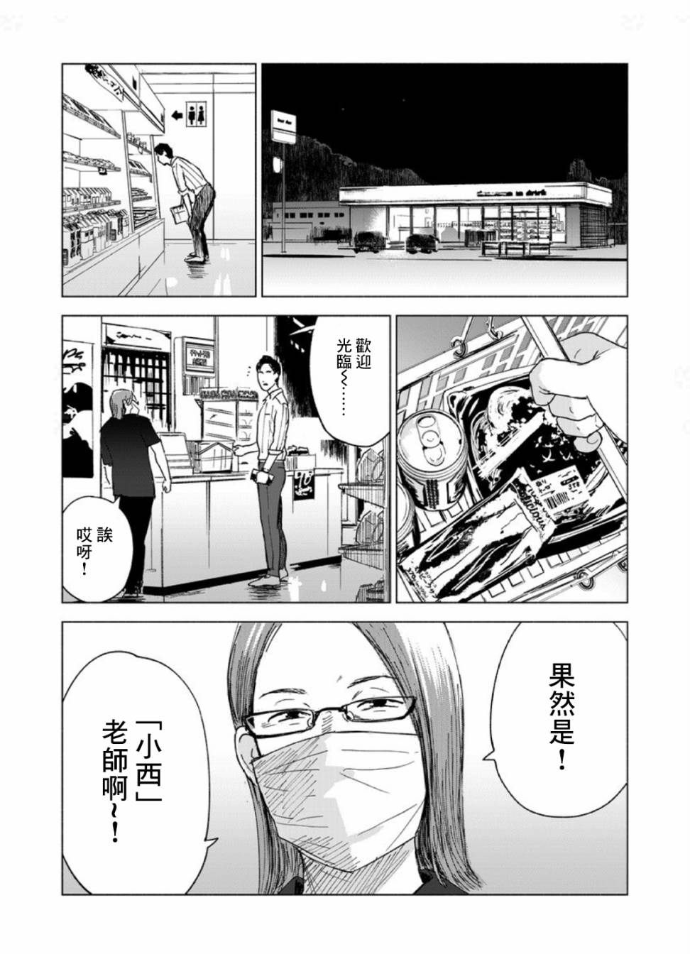 瘢痕体质的人如何消掉瘢痕漫画,第1话1图