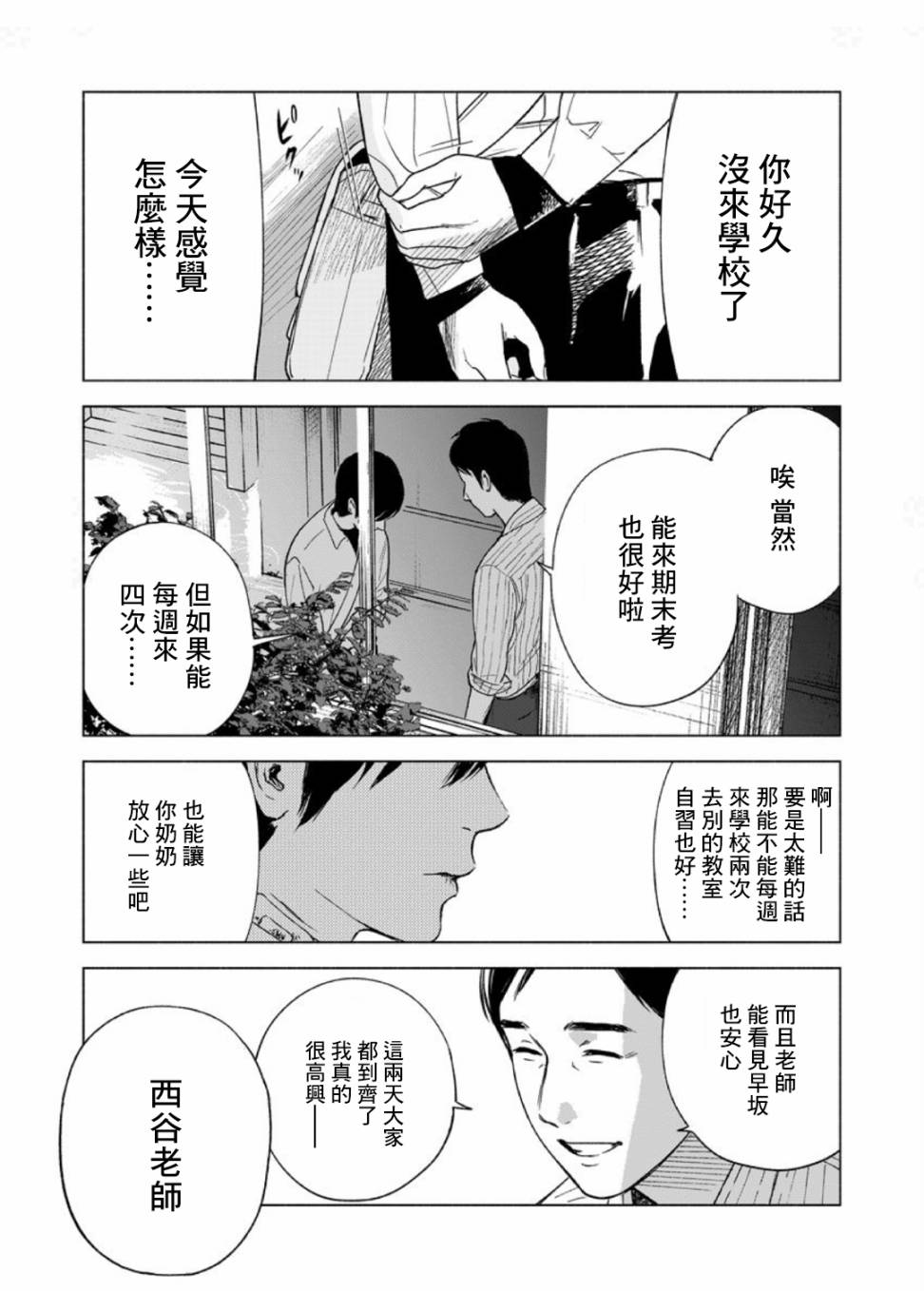 瘢痕体质的人如何消掉瘢痕漫画,第1话3图