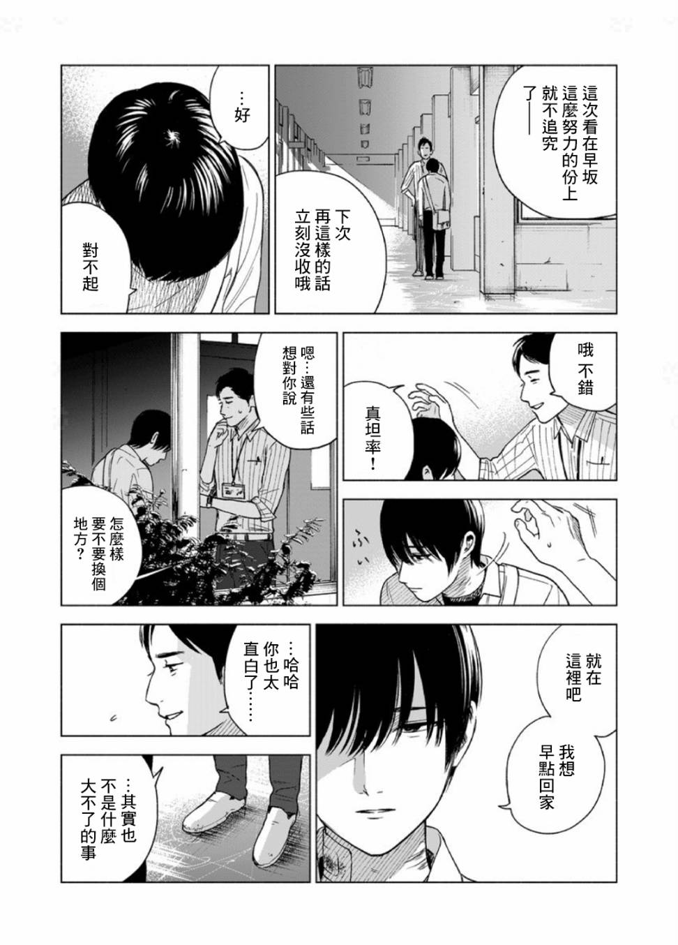 瘢痕体质的人如何消掉瘢痕漫画,第1话2图