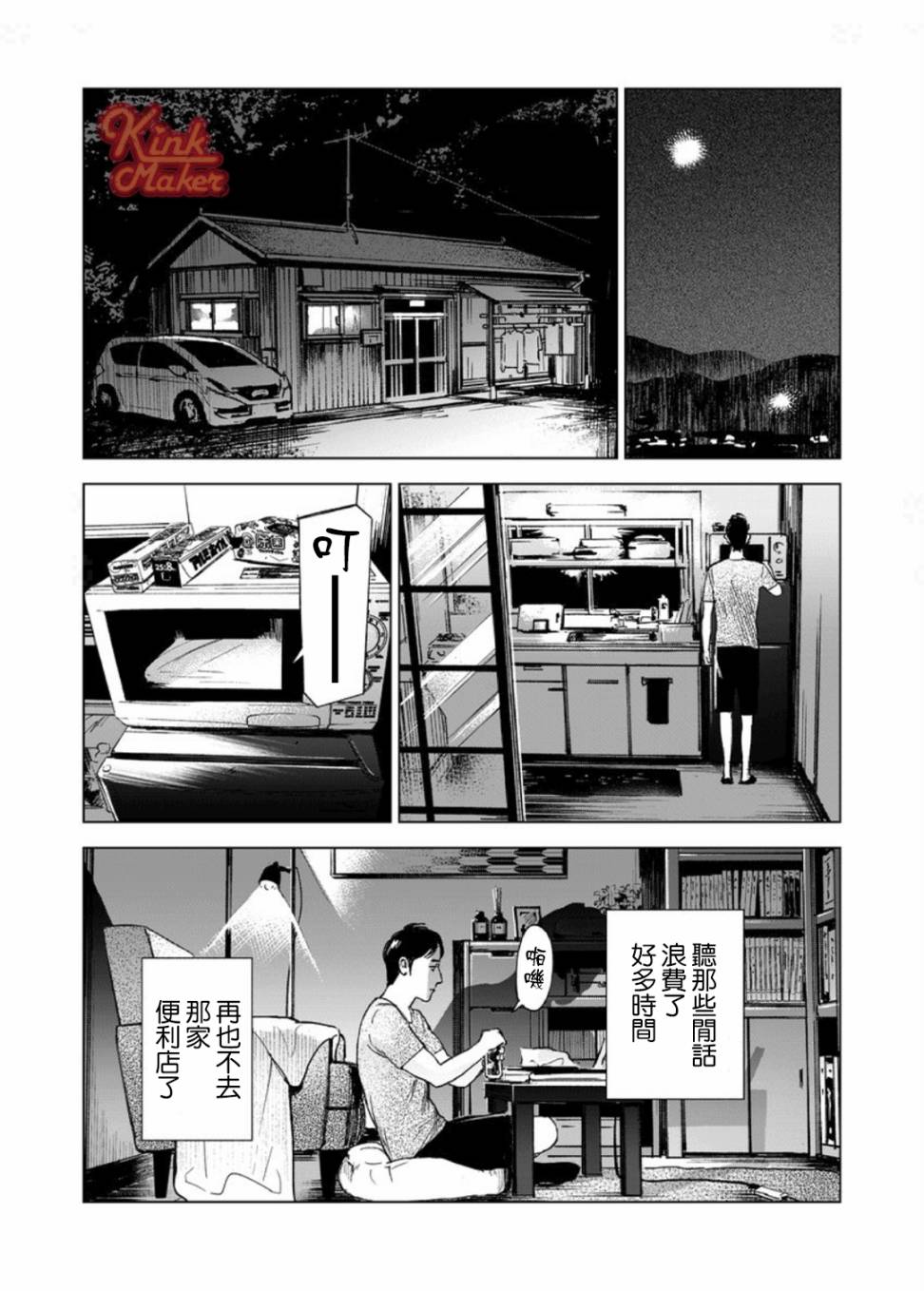 瘢痕体质的人如何消掉瘢痕漫画,第1话5图