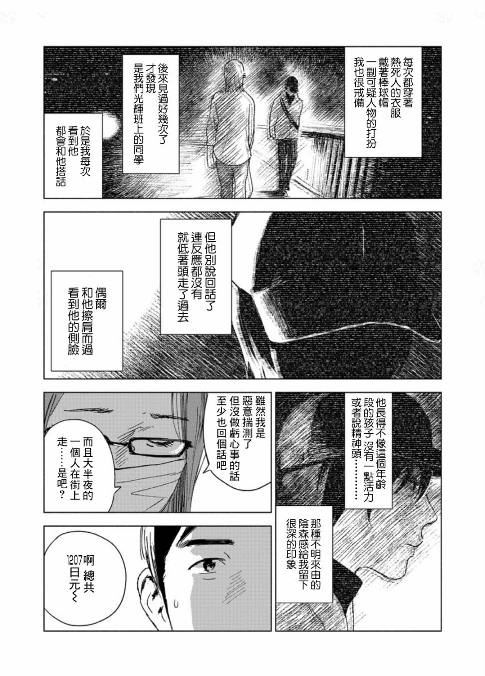 瘢痕体质的人如何消掉瘢痕漫画,第1话4图