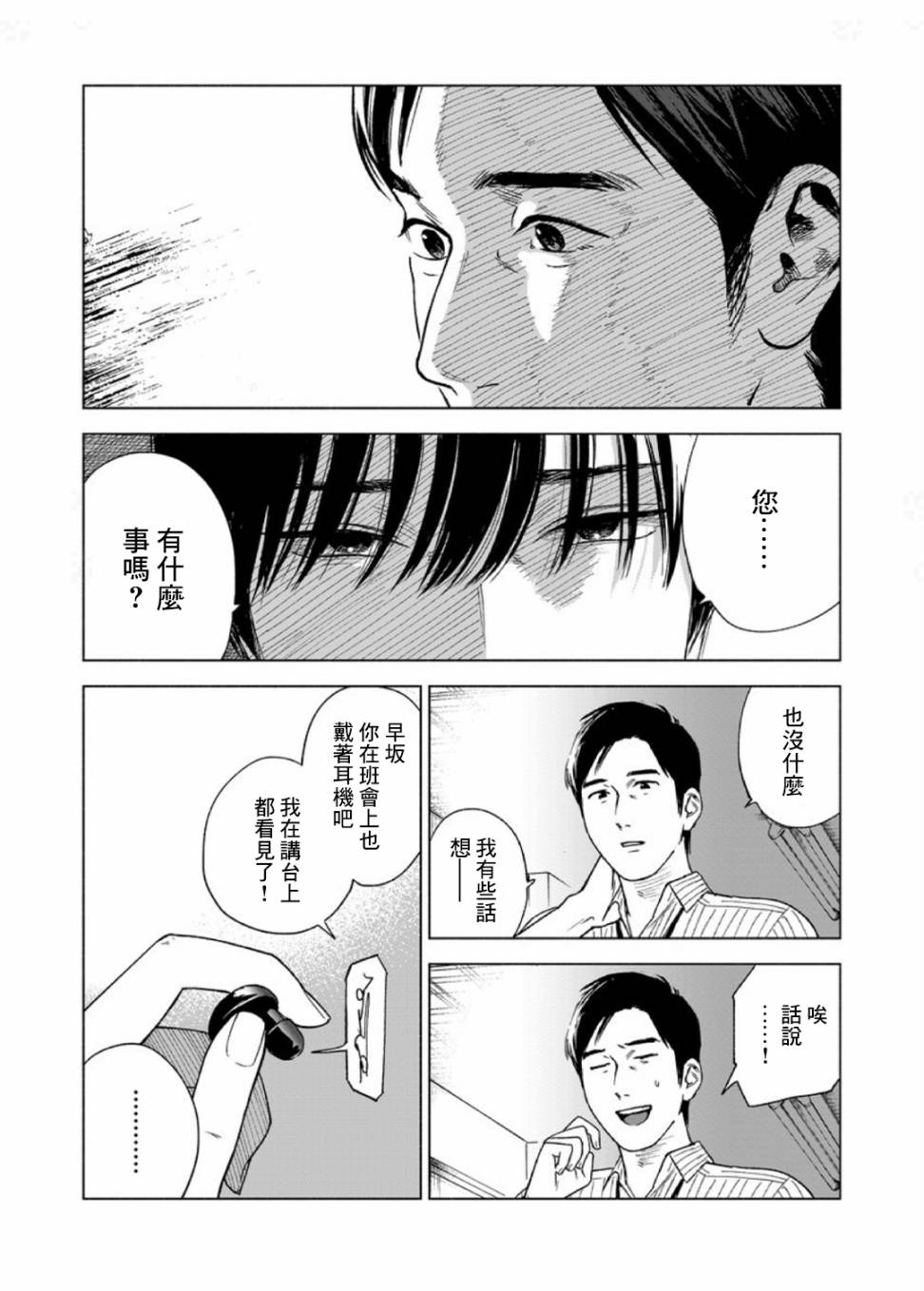 瘢痕体质的人如何消掉瘢痕漫画,第1话1图