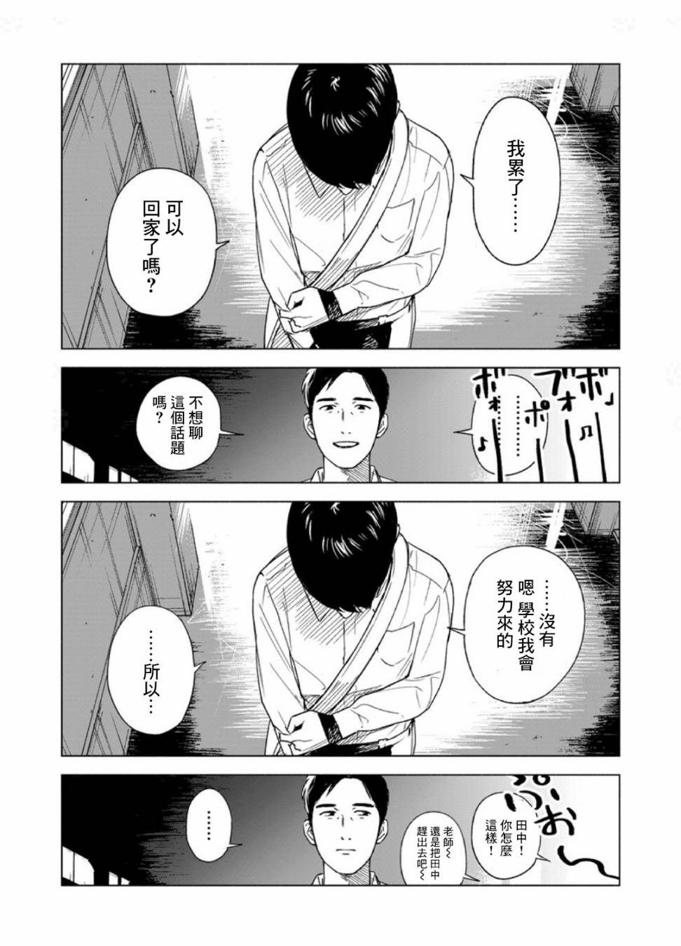 瘢痕体质的人如何消掉瘢痕漫画,第1话4图