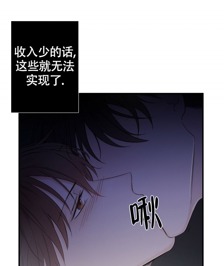 合约恋爱路遥第三集漫画,第1话2图