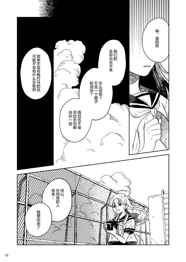 镜头里的她漫画,第1话5图