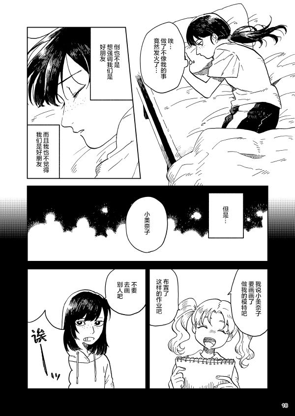 镜头里的她漫画,第1话3图