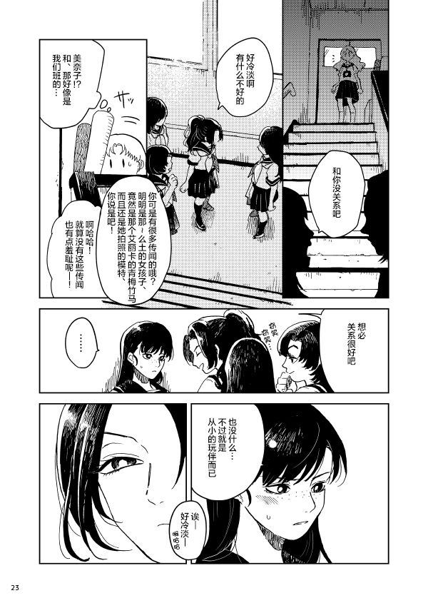 镜头里的她漫画,第1话3图